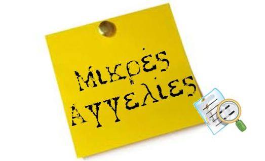 mikresaggelies